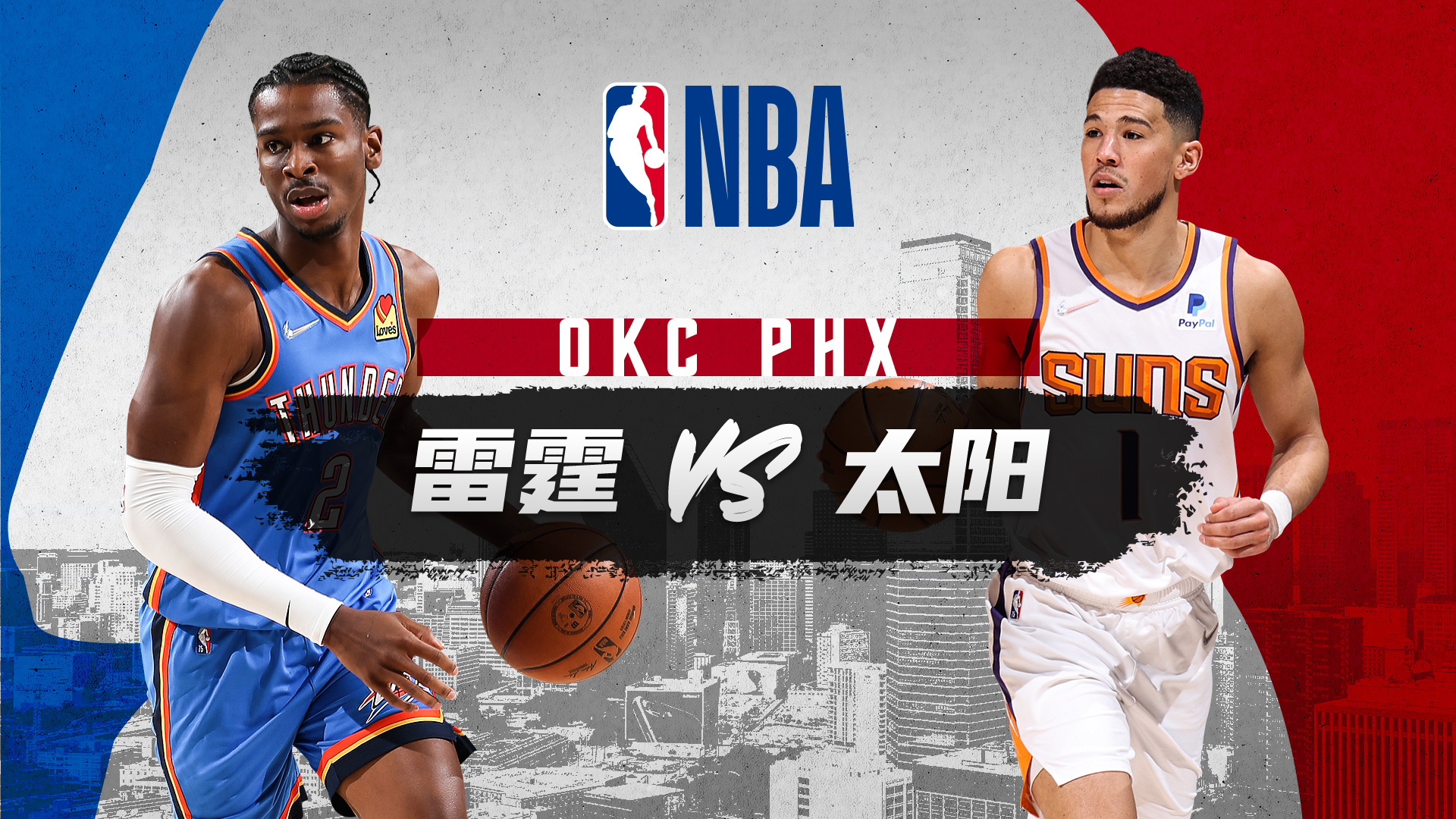 NBA常规赛 雷霆vs太阳