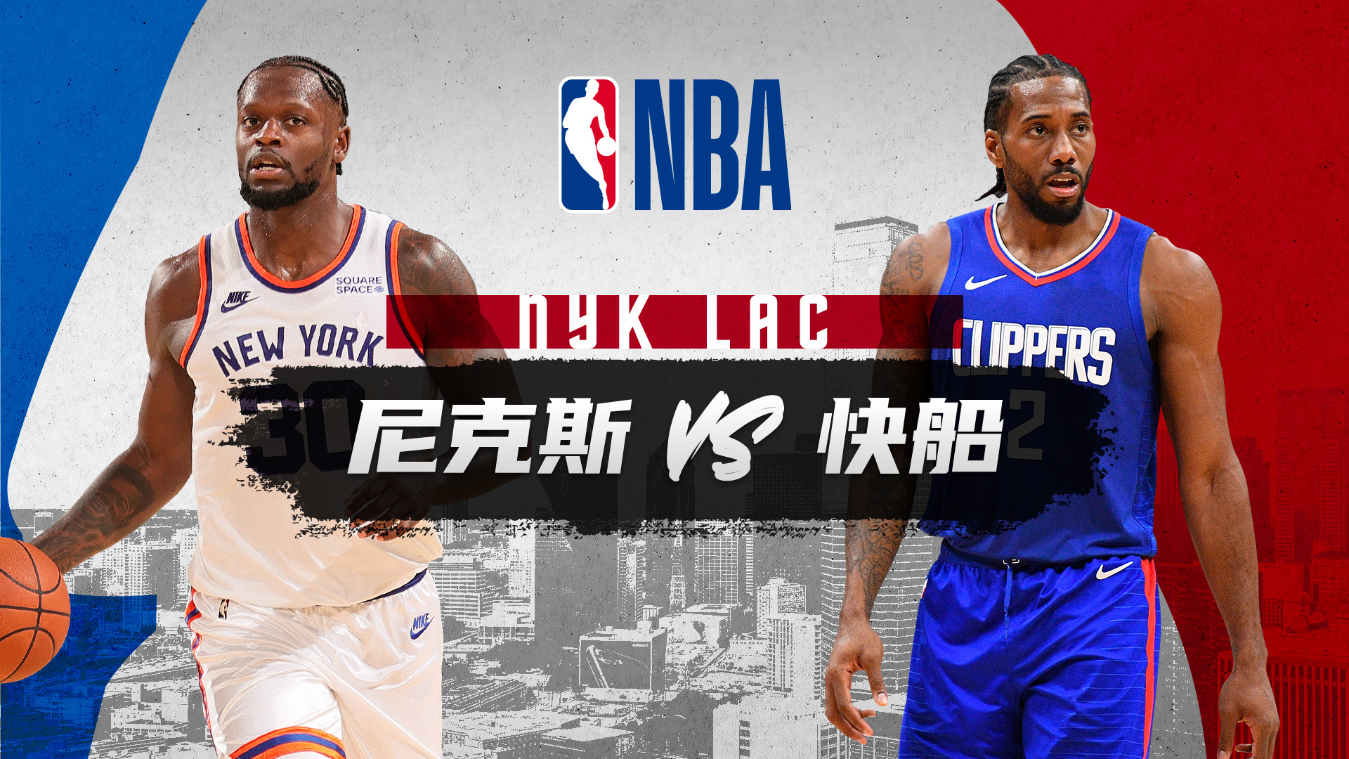 NBA常规赛 尼克斯vs快船