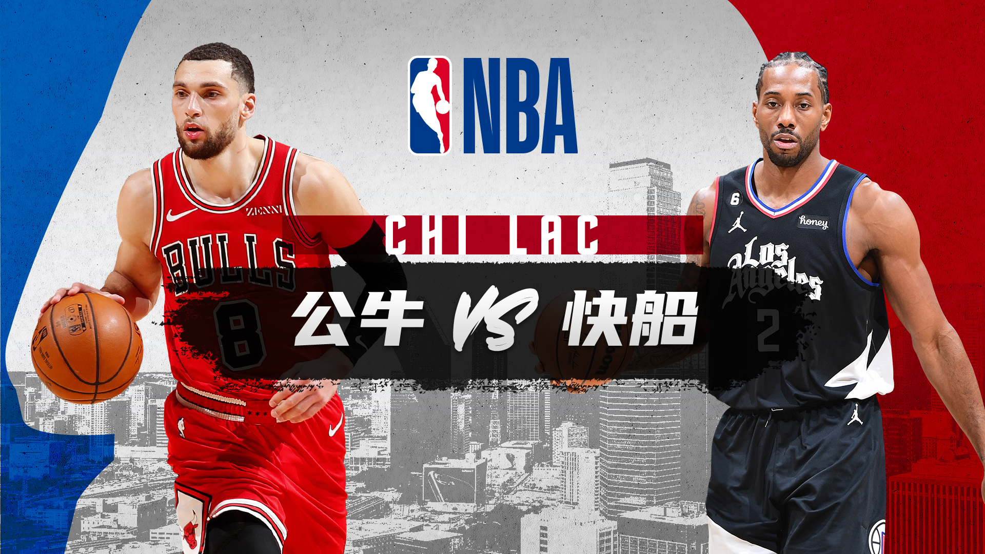 NBA常规赛 公牛vs快船