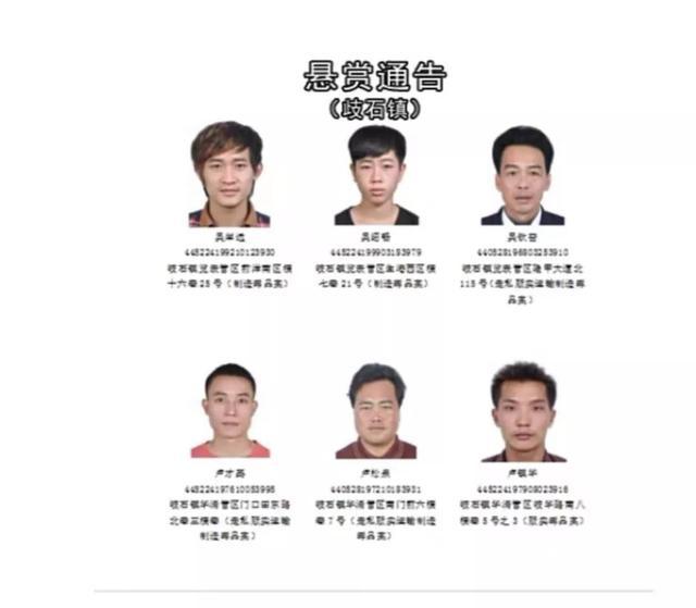 广东警方悬赏通缉涉毒人员
