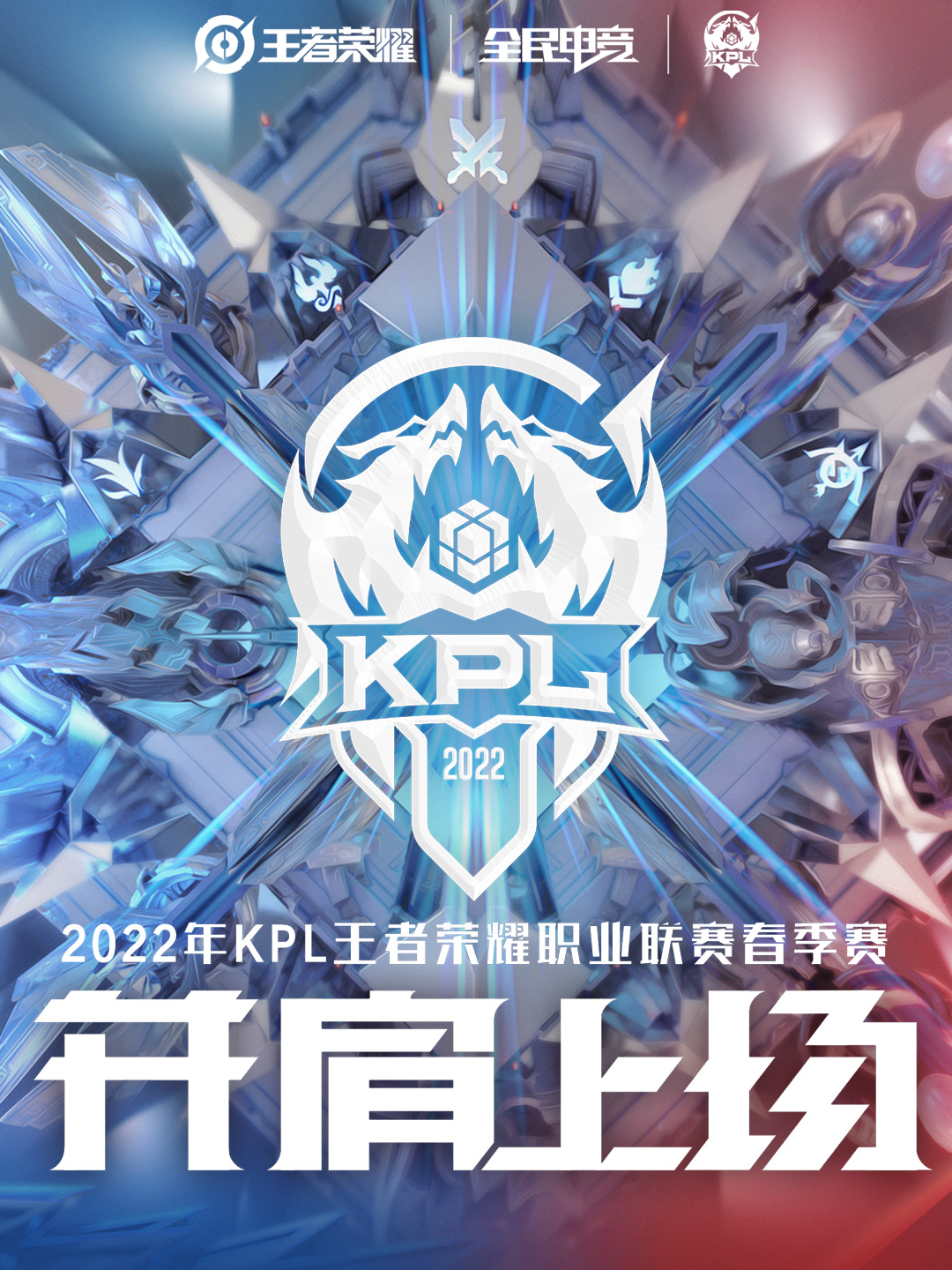 KPL春季赛揭幕战 eStar vs TTG/DYG vs LGD/RNG.M vs WB