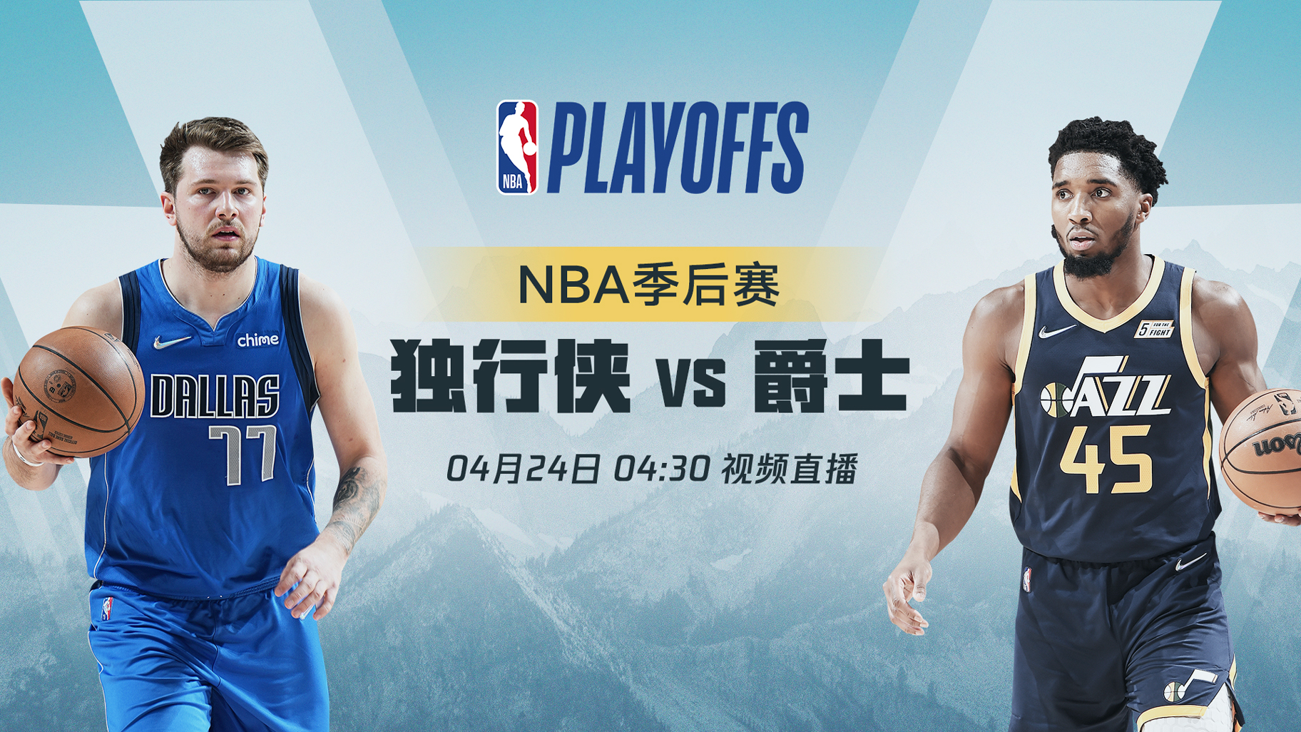 独行侠vs爵士直播