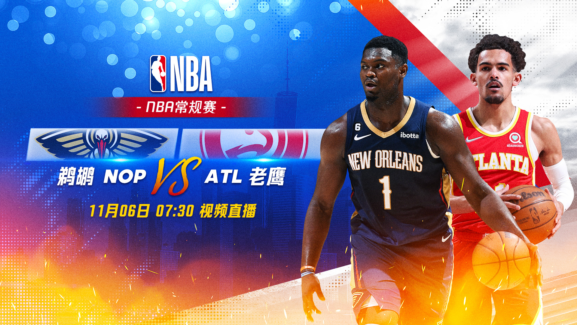 NBA鹈鹕vs马刺免费直播