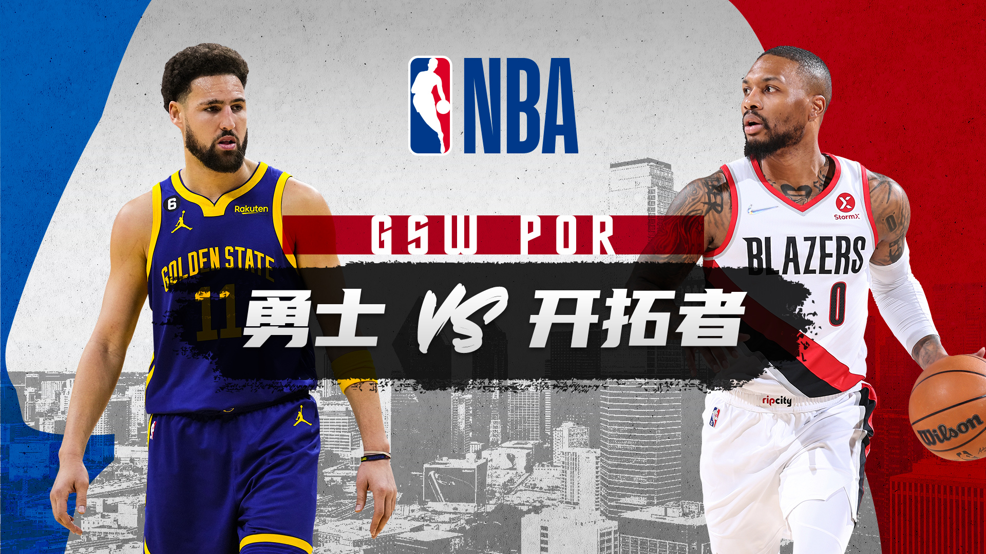 勇士vs开拓者直播