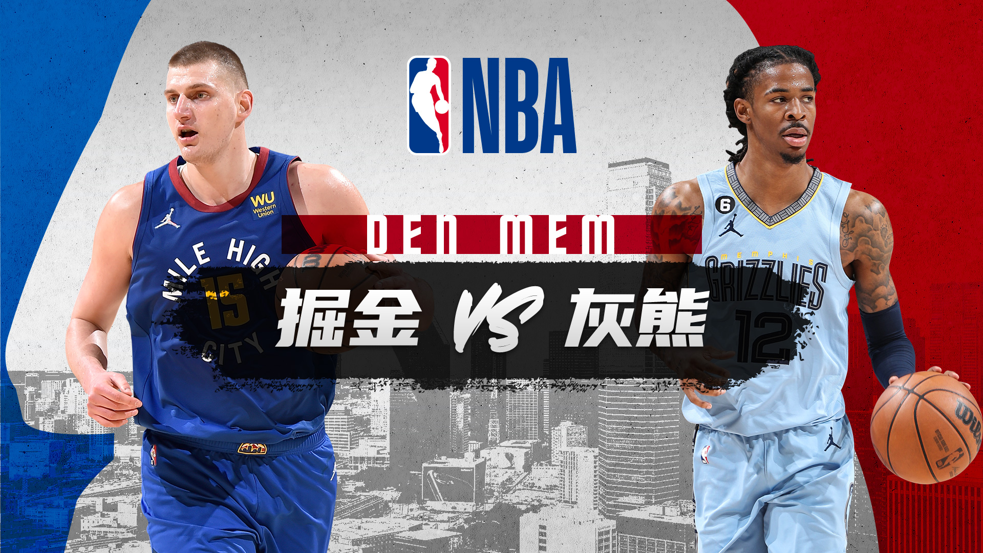 灰熊vs开拓者直播