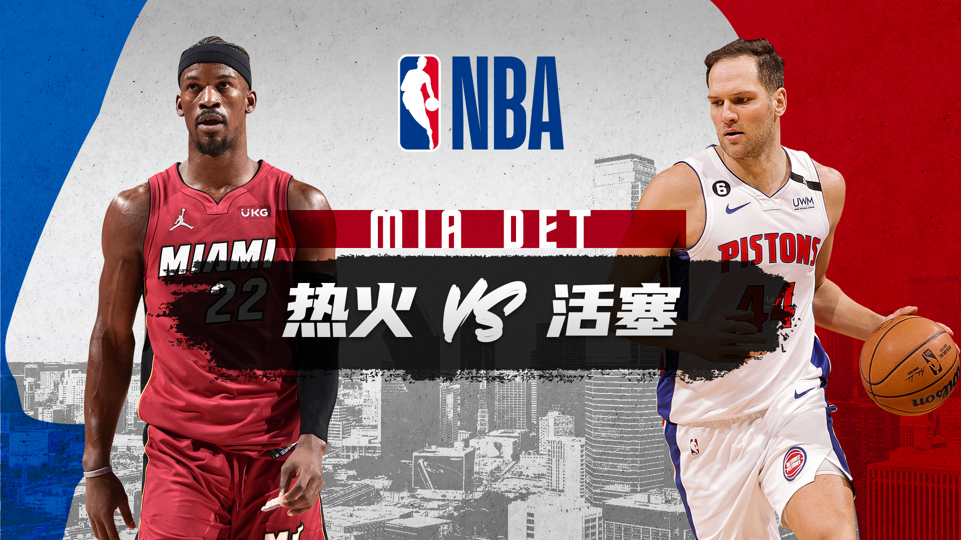 Nba常规赛 热火vs活塞