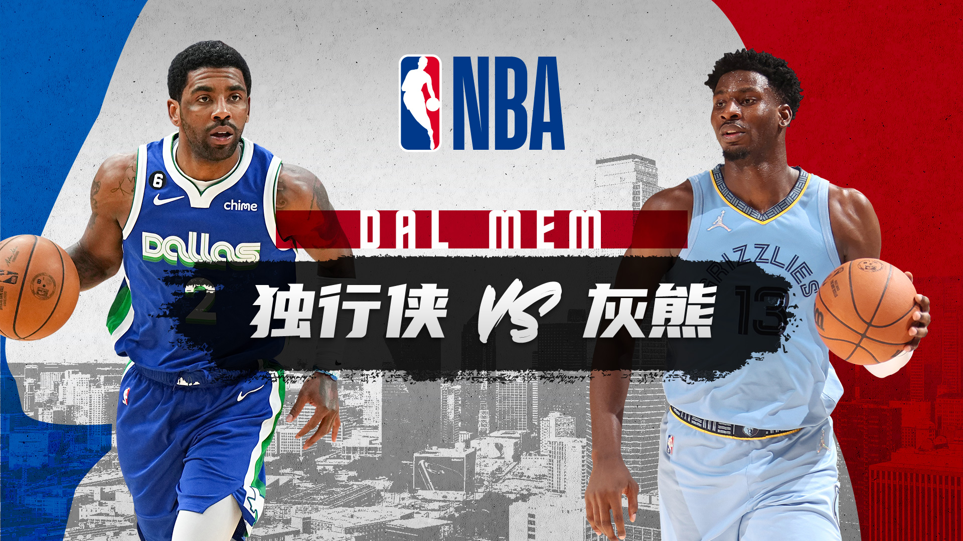 实时直播捕捉莫兰特快攻与库兹马对位瞬间