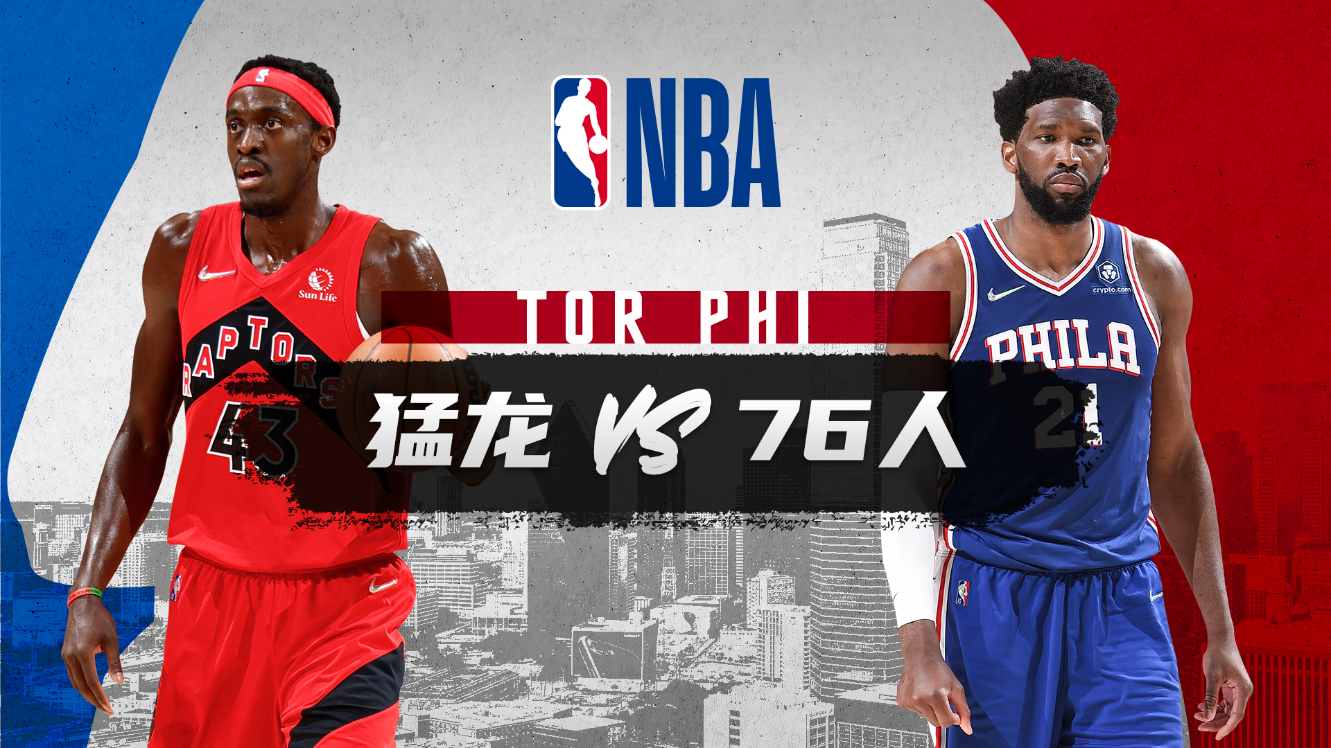 NBA猛龙vs凯尔特人直播
