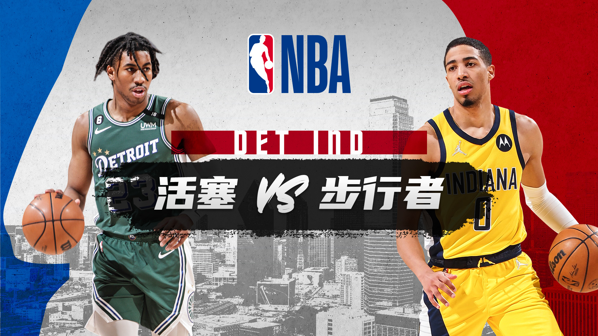 NBA活塞vs雄鹿