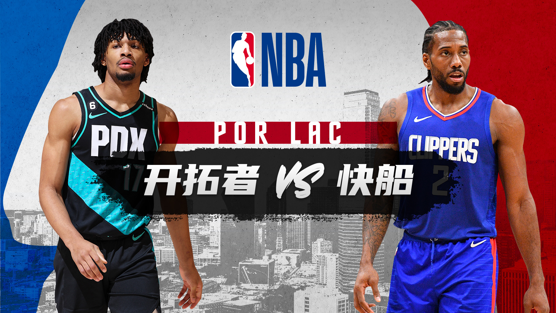 开拓者主场激战正酣 全程直播见证逆转时刻 球迷互动狂欢不停歇