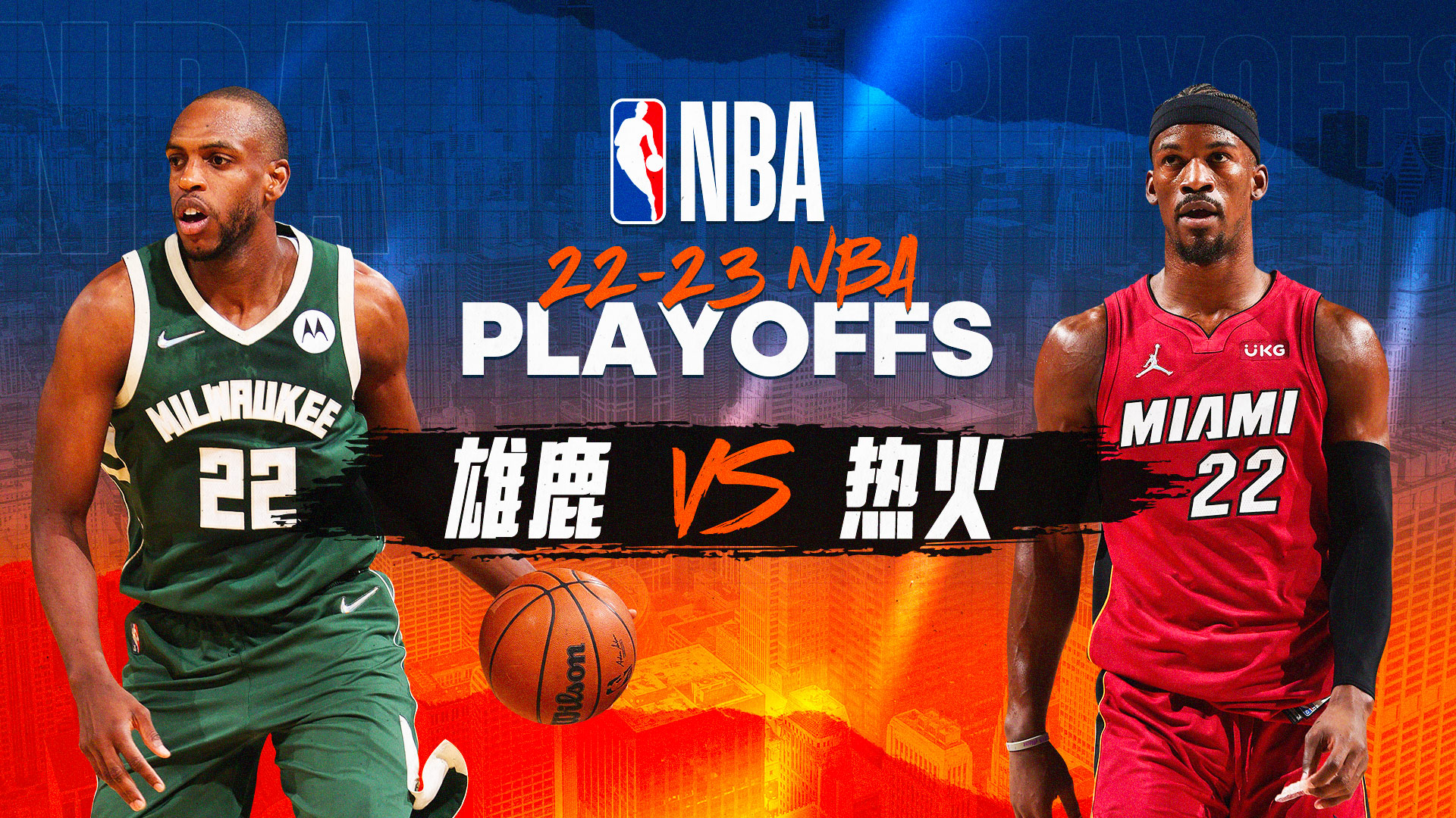 Nba季后赛 雄鹿vs热火