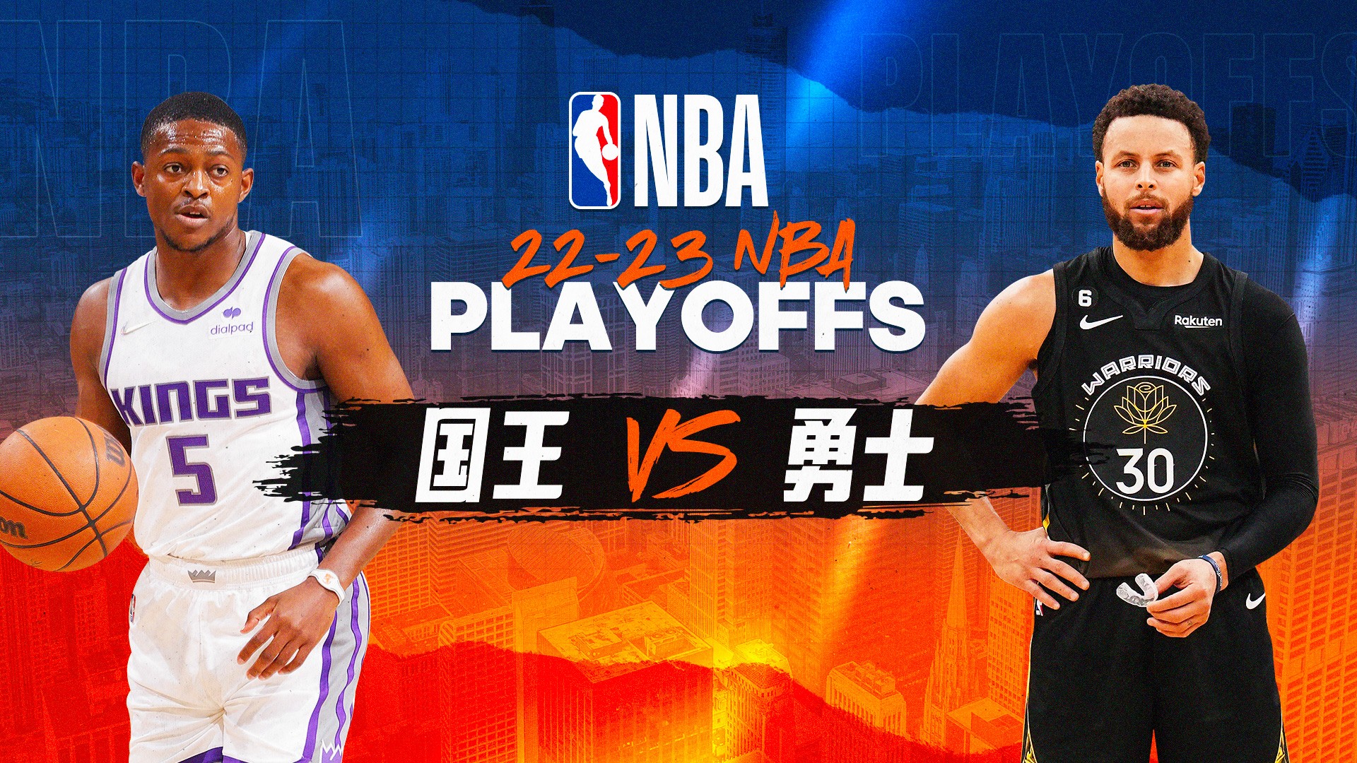 NBA季后赛 国王vs勇士