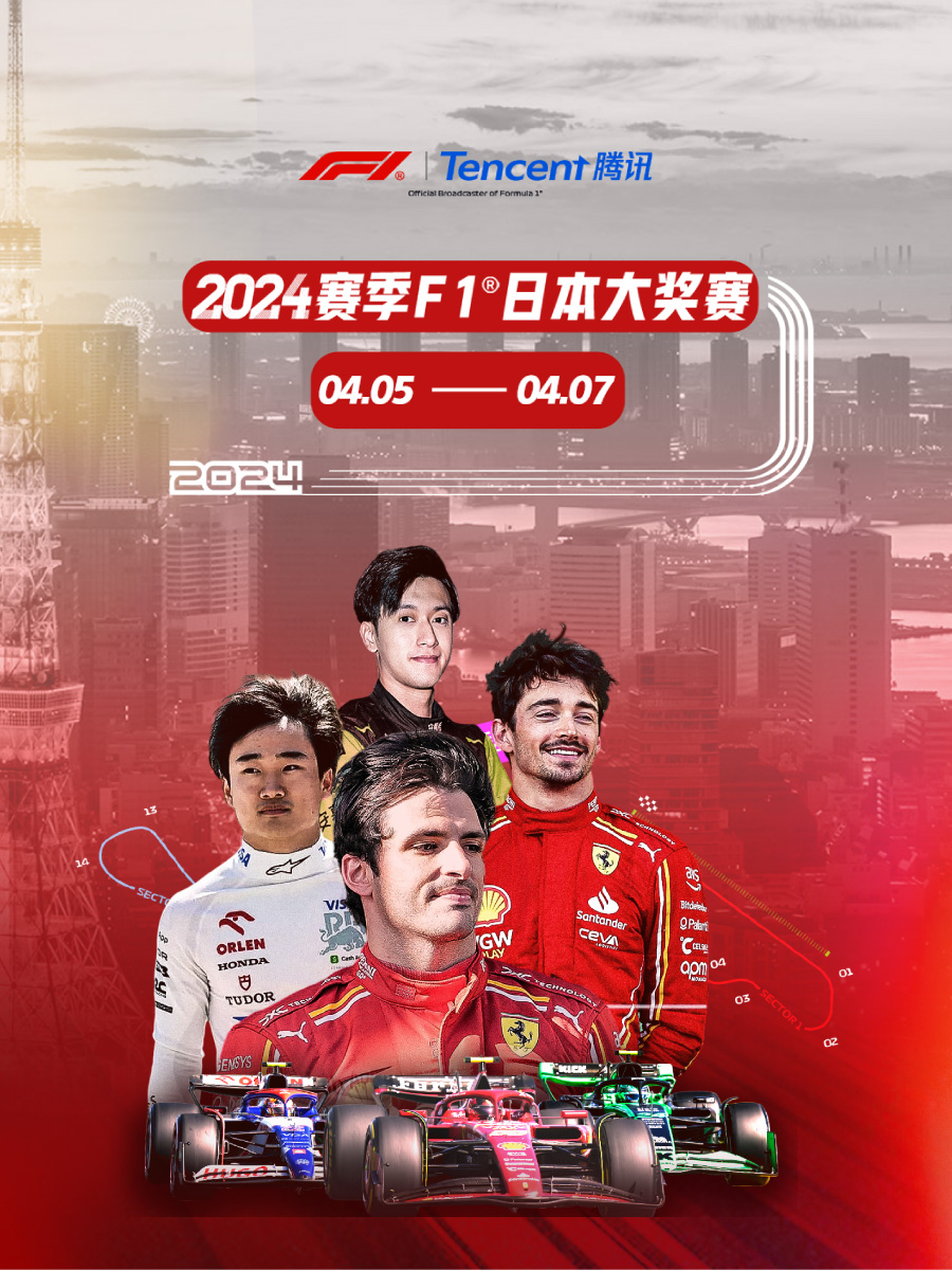 2024赛季F1日本大奖赛练习赛3
