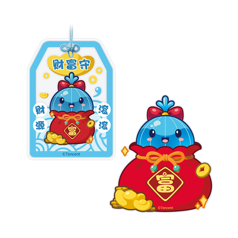 三主宠祈福周边