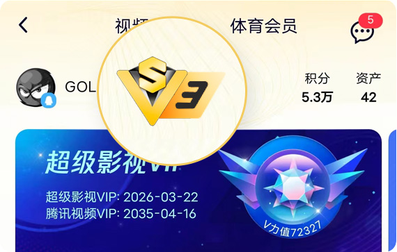 腾讯视频VIP会员特权