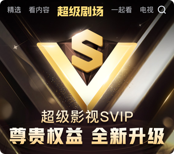 腾讯视频VIP会员特权