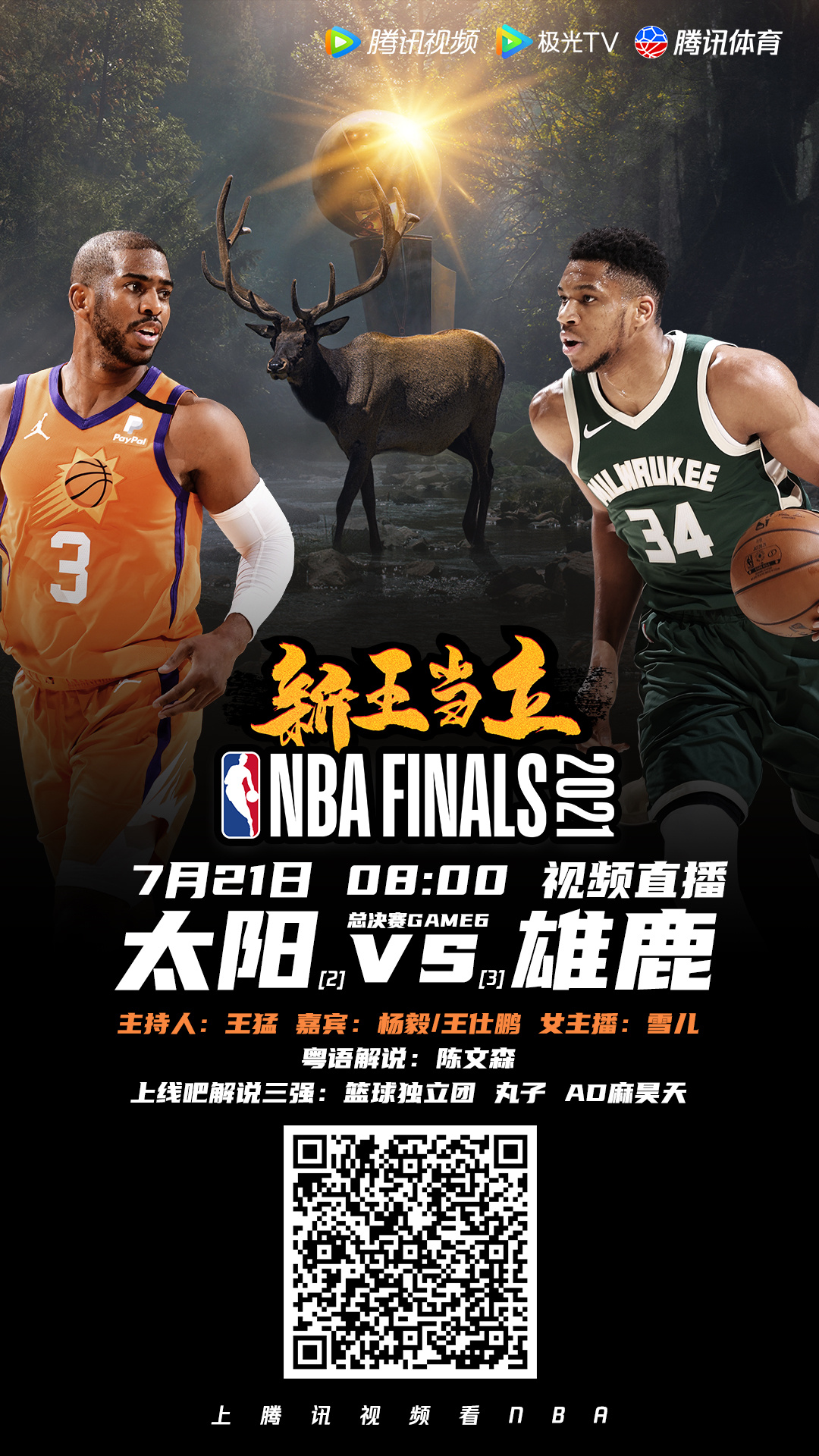 NBA赛程雄鹿队新赛季全面解析