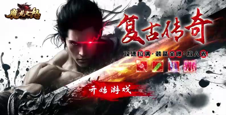 魔龙之怒