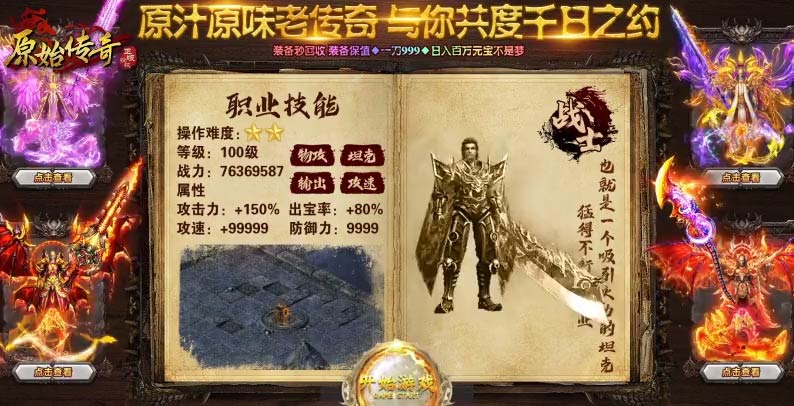 原始传奇