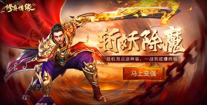 修真情缘OL