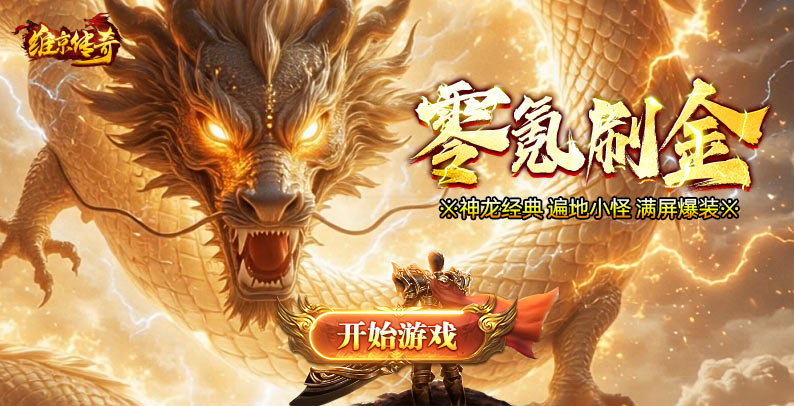 维京传奇