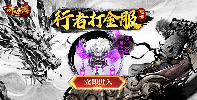 开天西游