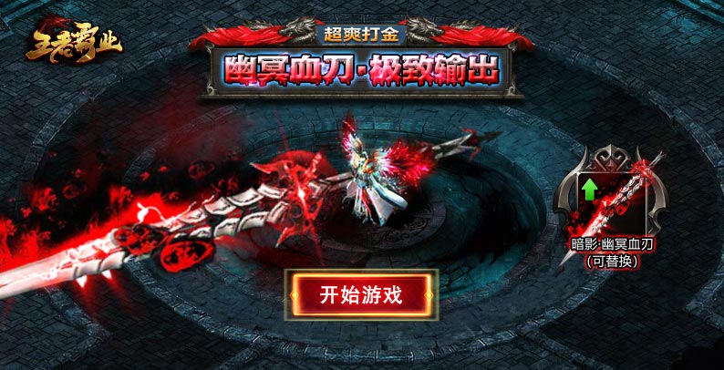 王者霸業(yè)