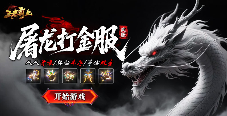 王者霸业