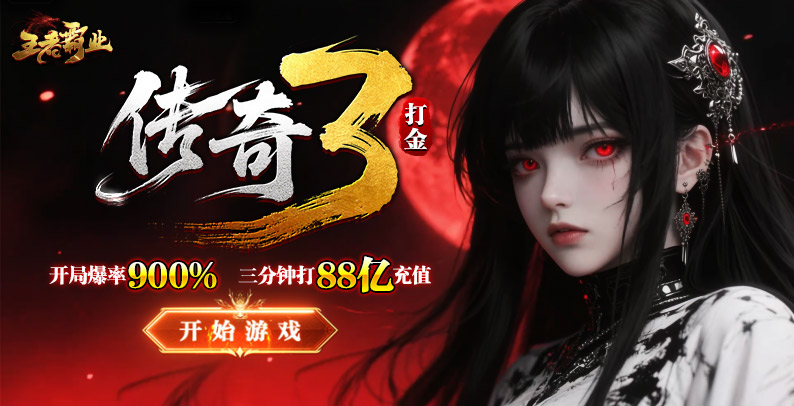 王者霸業(yè)