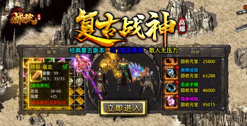 炼狱战神