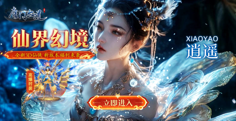 唐门六道OL