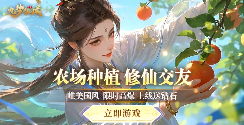 九梦仙域