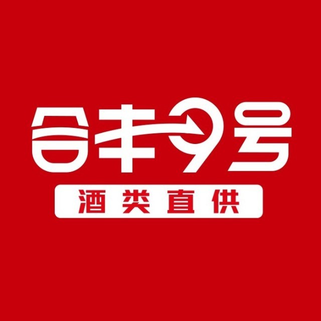 合丰9号酒类直供 啤酒白酒红酒2025官方新版图标