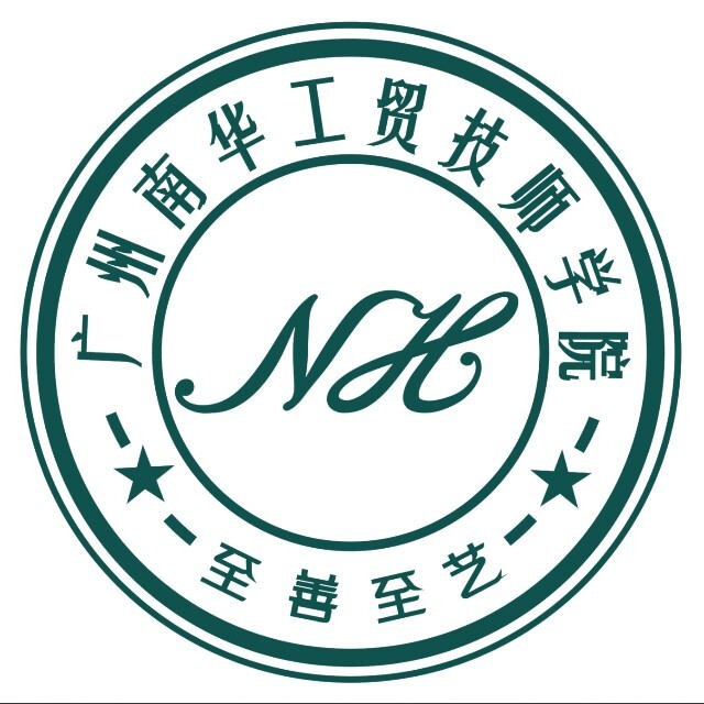 广州南华工贸技师学院招生办2025官方新版图标