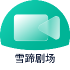 热播短剧2025官方新版图标