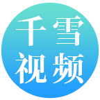 千雪视频2025官方新版图标