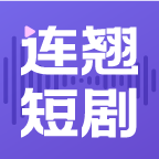 连翘短剧2025官方新版图标