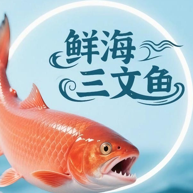 鲜海三文鱼Fs万载店2025官方新版图标