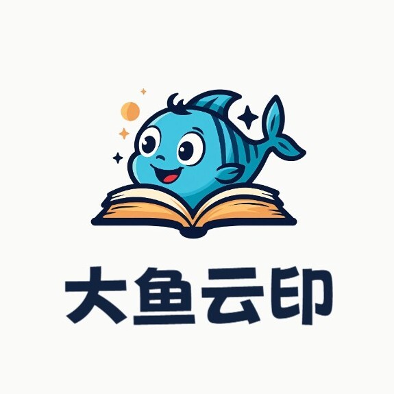 大鱼云印丨打印5分2025官方新版图标