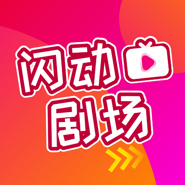 闪动剧场2025官方新版图标