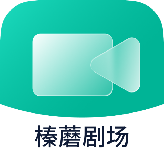 榛蘑剧场2025官方新版图标