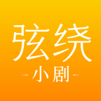 弦绕小剧2025官方新版图标