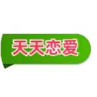 天天恋爱话术2025官方新版图标